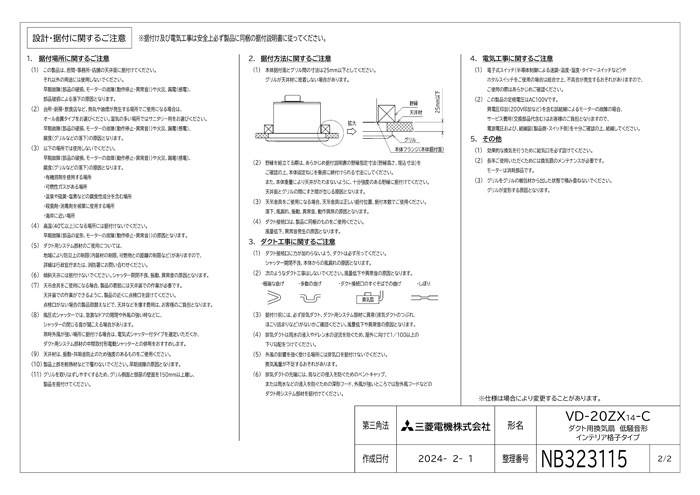 三菱電機 VD-20ZX14-C 天井埋込形換気扇 本体 ダクト用換気扇 低騒音