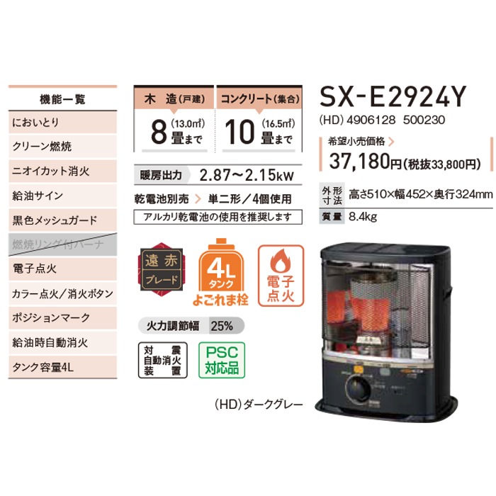 コロナ SX-E2924Y(HD) ポータブル反射式石油ストーブ 暖房器具 (木造8