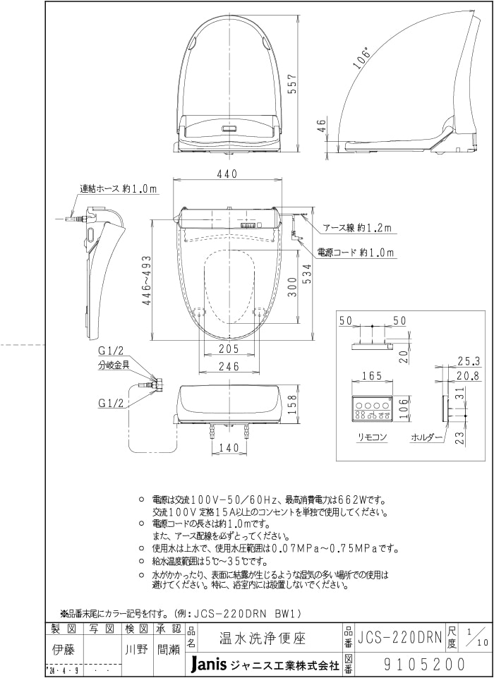 ジャニス工業 JCS-220DRN/BN8 温水洗浄便座 サワレット220シリーズ