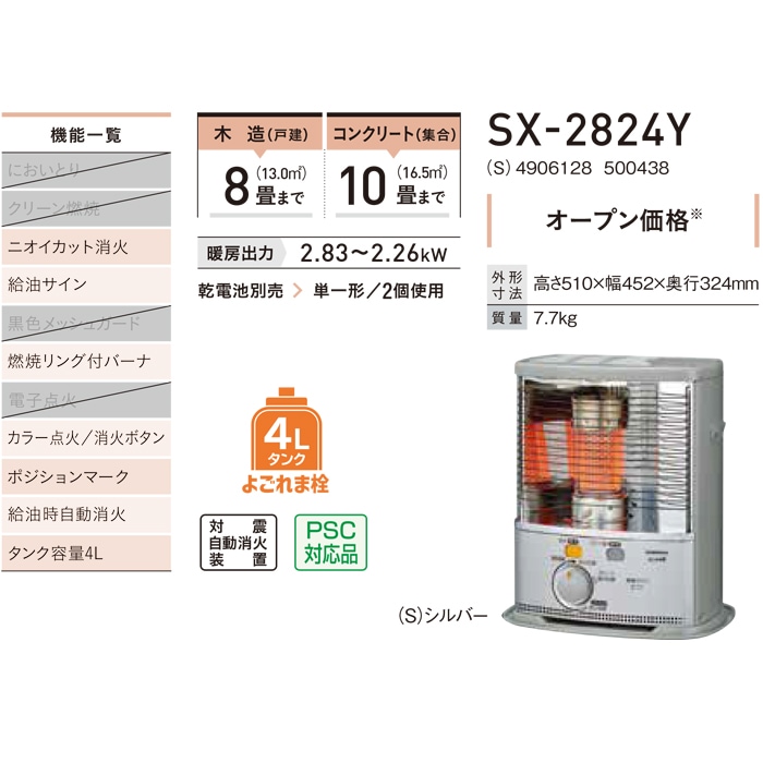 SXーＥ2918ＷＹ 灯油ストーブ SX-E2918WY(M) ポータブル石油ストーブ SXシリーズ 1台 コロナ 【通販