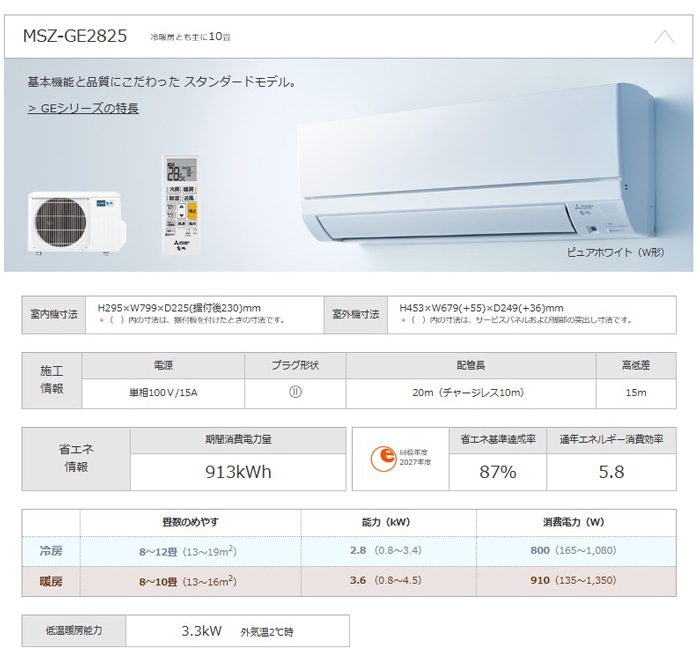 三菱電機 MSZ-GE2825-W ルームエアコン 霧ヶ峰 GEシリーズ 冷暖房とも