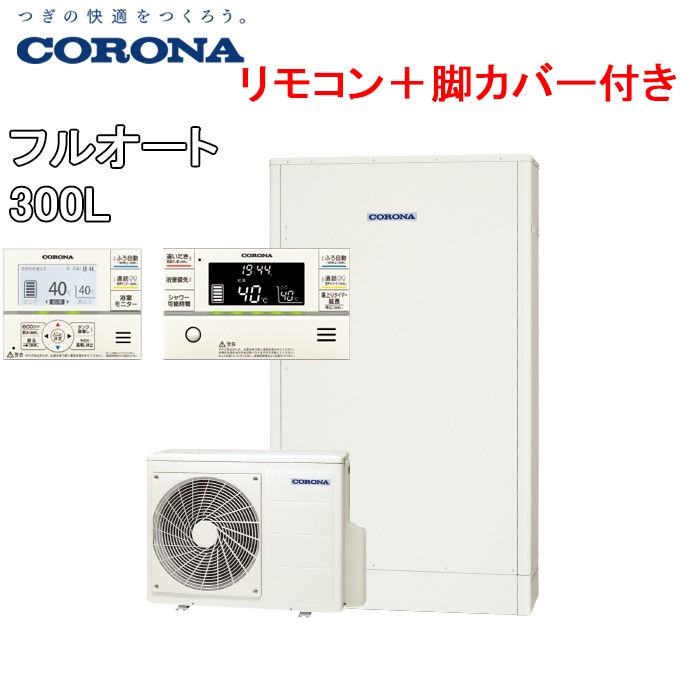 コロナ CHP-E372AY5+CTU-FC7A エコキュート 給湯器 一般地用 フル
