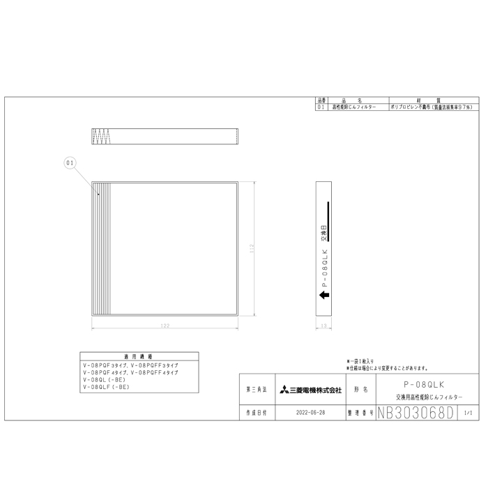 三菱 P-08QLK (10枚セット) パイプ用ファン 交換用外気清浄フィルター