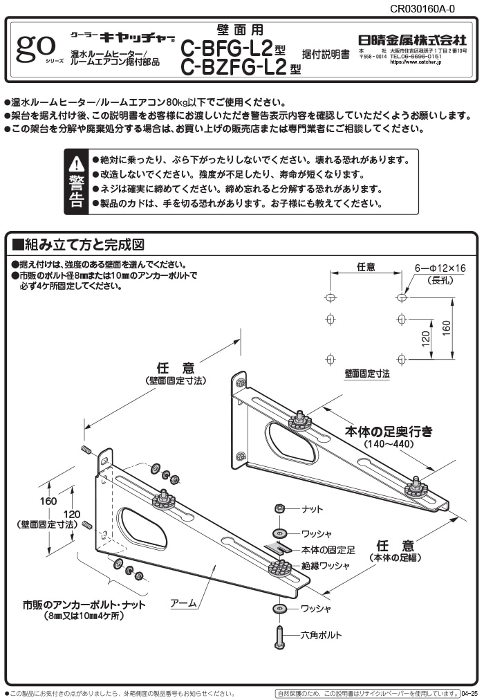 日晴金属 C-BFG-L2 クーラーキヤッチャー 壁面用ブラケットタイプ go
