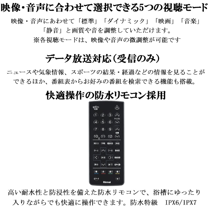 リンナイ DS-1600HV(A)-W 16V型 浴室テレビ 地デジ・BS・110度CS対応