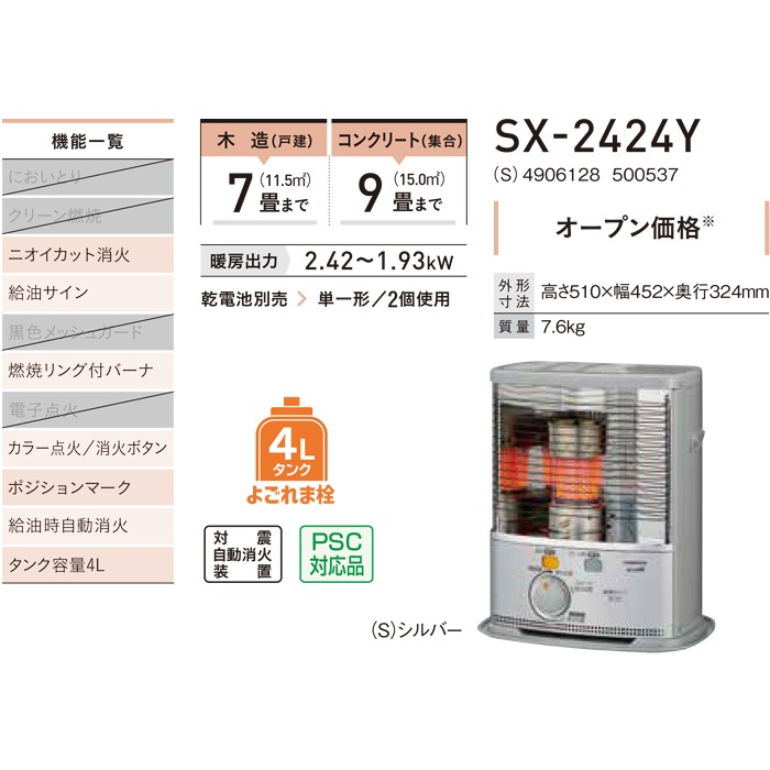 2019年製 コロナ ポータブル石油ストーブ(反射形) SX-EA2419Y-W コロナ