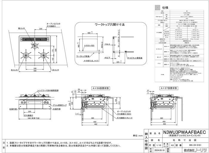 ノーリツ N3WU3PWAAFBAEC-LP ビルトインガスコンロ オルシェ(Orche) 幅