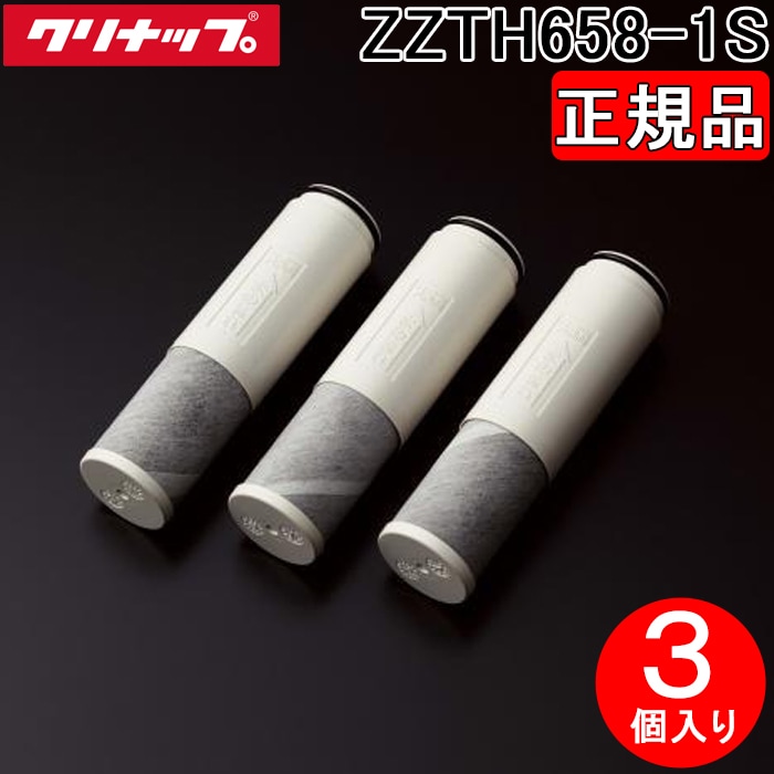 クリナップ浄水器カートリッジ✕1本 クリナップ ZZTH658-1S (正規品) 一体型浄水器 交換用カートリッジ 3個