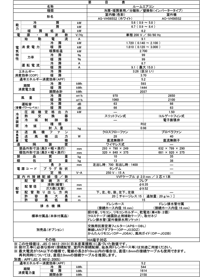 富士通ゼネラル AS-VH565S2-W ルームエアコン ノクリア nocria VH
