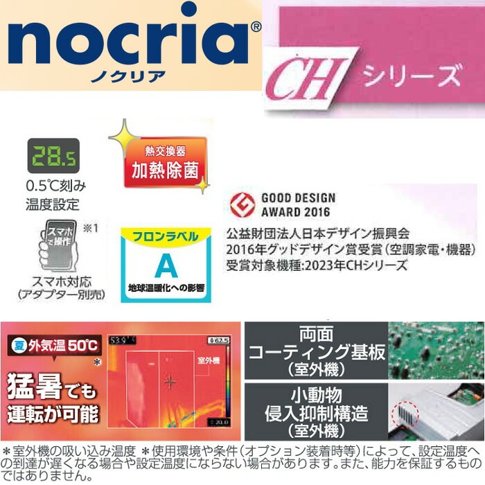 富士通ゼネラル AS-CH563N2-W 5.6KW ルームエアコン nocria(ノクリア