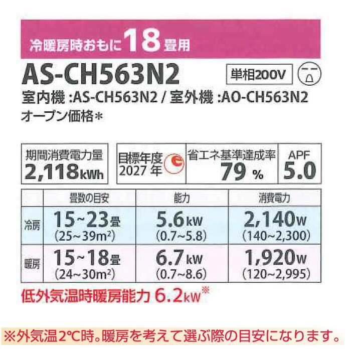 富士通ゼネラル AS-CH563N2-W 5.6KW ルームエアコン nocria(ノクリア
