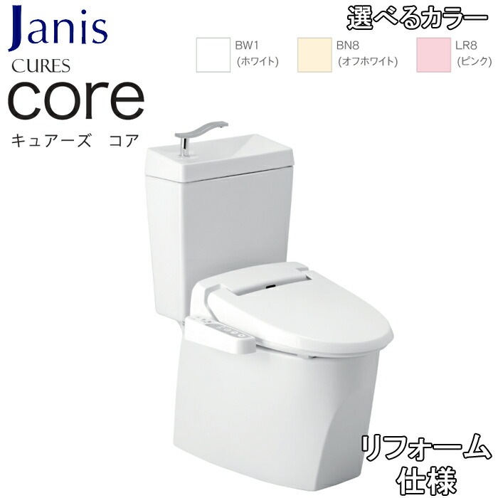 ジャニス SC8250-RGB+ST6050-1EN+JCS-310DNN 手洗い機能付き便器
