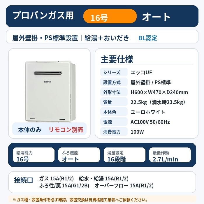 リンナイ RUF-A1615SAW(C)-LP ガスふろ給湯器 16号 オート プロパン