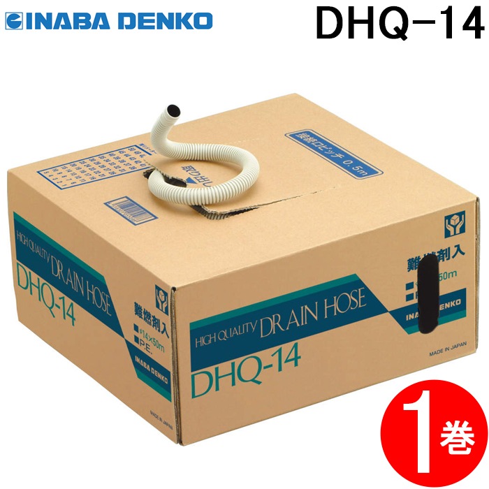 因幡電工 ドレンホース DHQ-14 50m巻 3箱セット 因幡電工 DHQ-14 ハイクォリティドレンホース φ14 50m巻 アイボリー 1