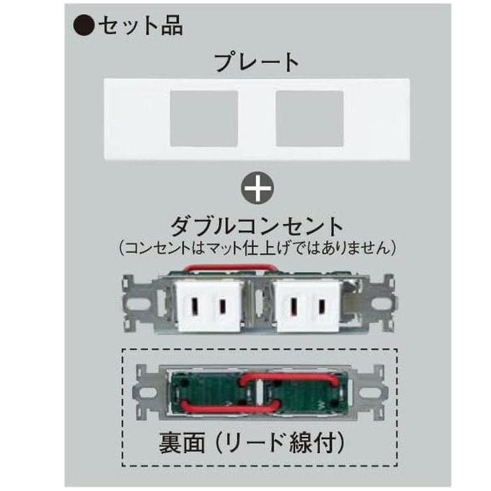 パナソニック WCF411015MH Sプレート 埋込ダブルコンセントセット 防気