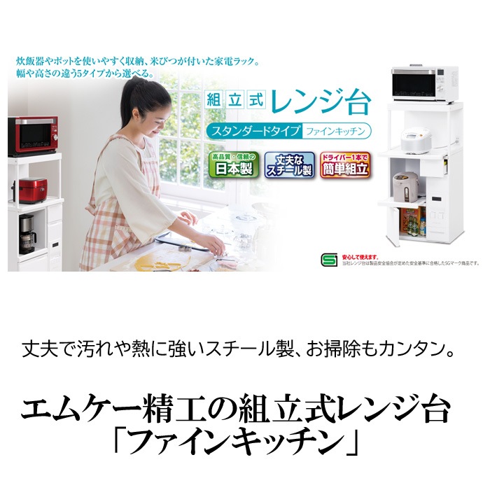 エムケー精工 SK-311W レンジ台 ファインキッチン (代引不可) ｜住設と