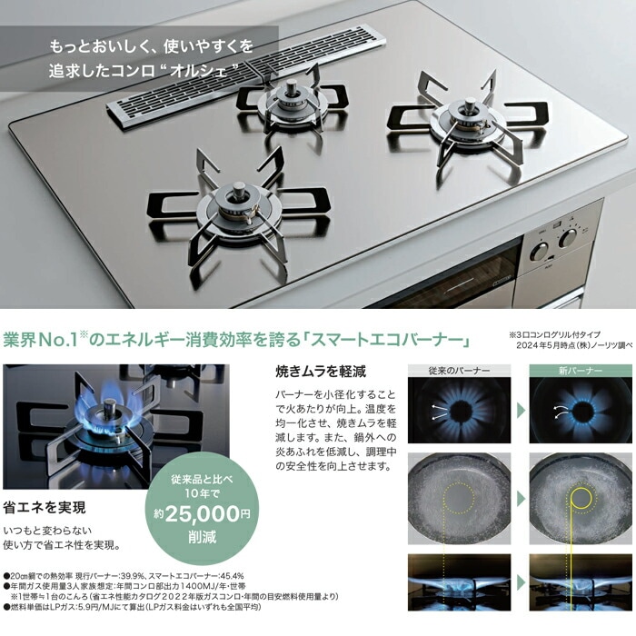 ノーリツ N3WU4PWAAFBAEC-13A ビルトインガスコンロ オルシェ(Orche