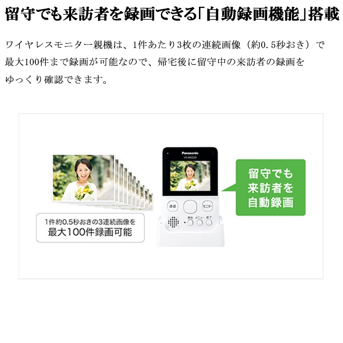 テレビドアホン パナソニック 無線接続 自動録画機能付 LEDライト付 VS  