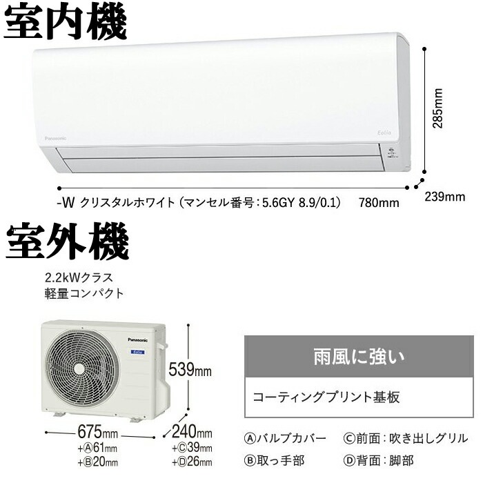 パナソニック CS-223DFL-W インバーター冷暖房除湿タイプ ルーム