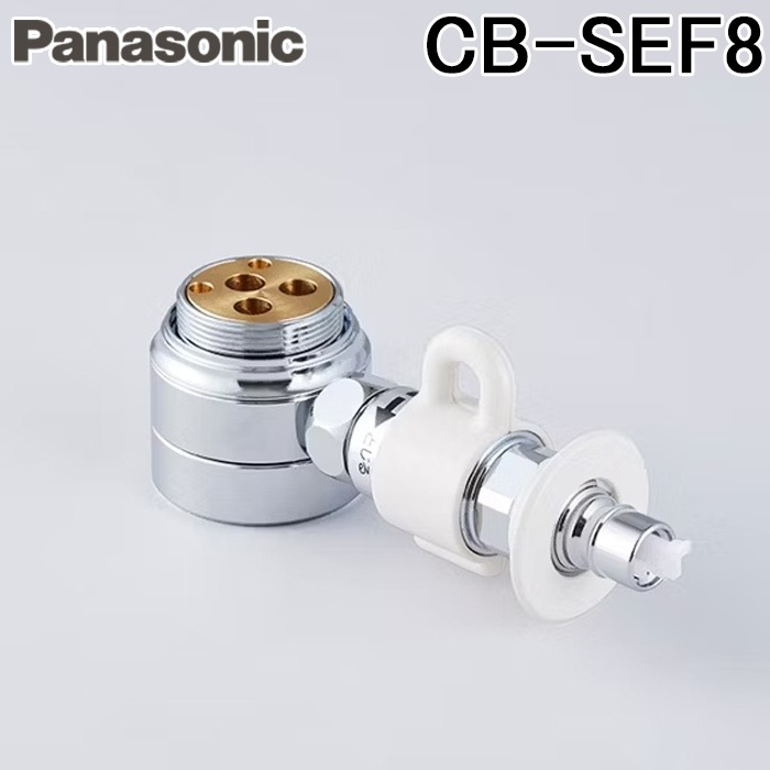 パナソニック CB-SEF8 食器洗い乾燥機用分岐栓 水洗 交換 取り換え 