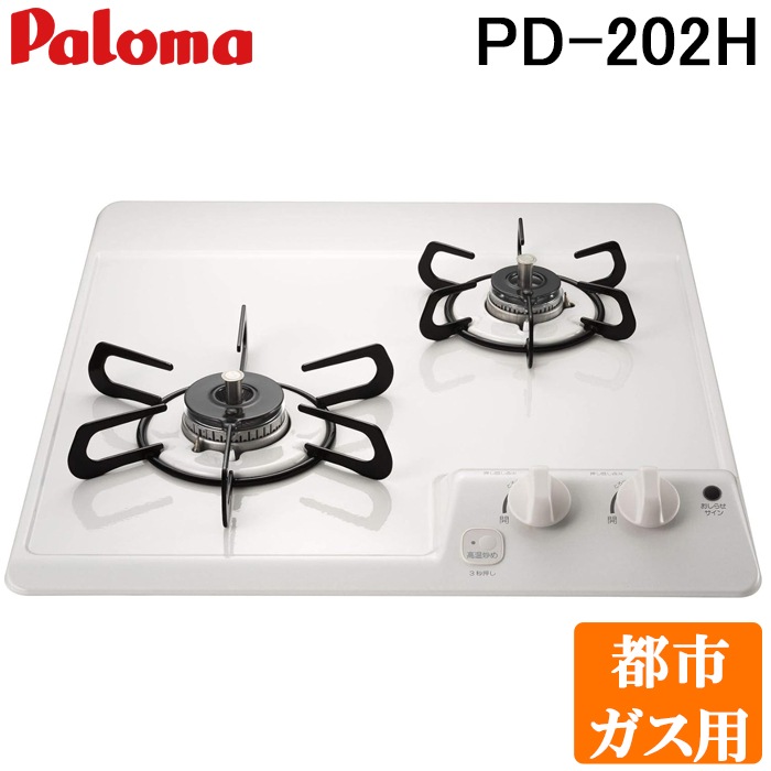 パロマ PD-202H-13A ビルトインガスコンロ 2口 ミニキッチンシリーズ 