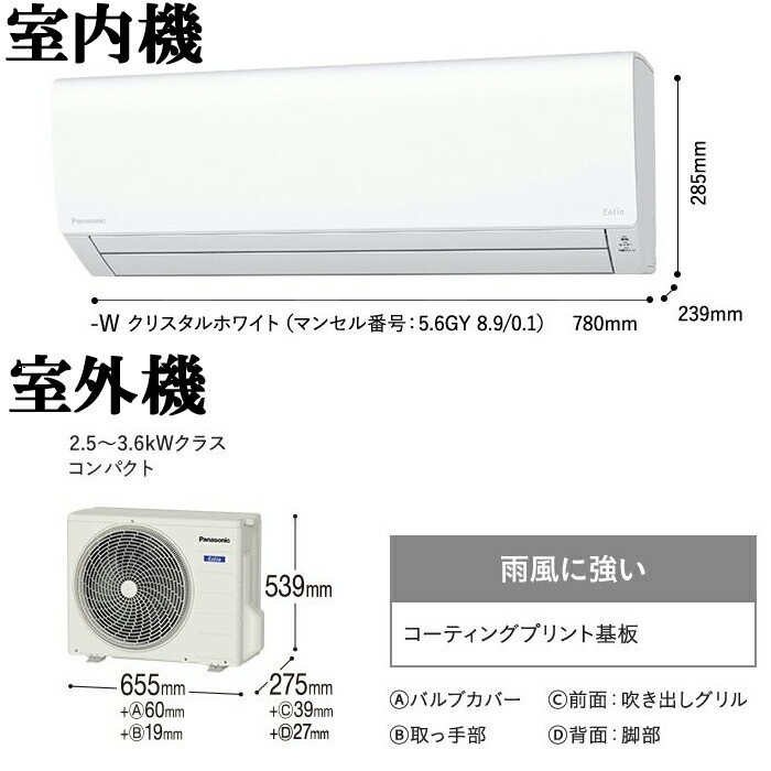 パナソニック CS-253DFL-W インバーター冷暖房除湿タイプ ルーム