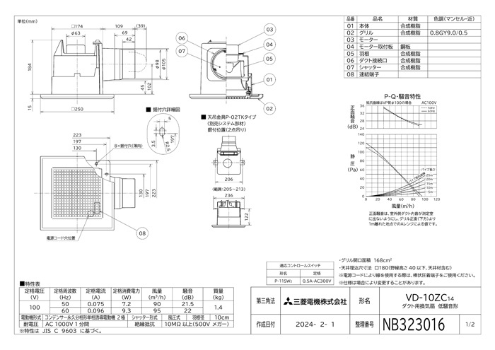 三菱電機 VD-10ZC14 ダクト用換気扇 天井埋込形 サニタリー用 低 