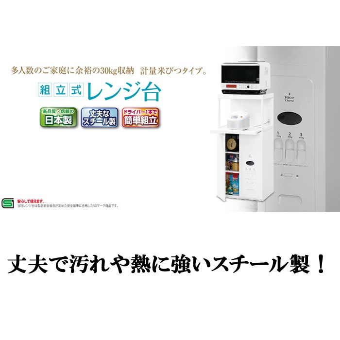 代引不可)エムケー精工 CD-304W レンジ台 ファインキッチン 米びつ付