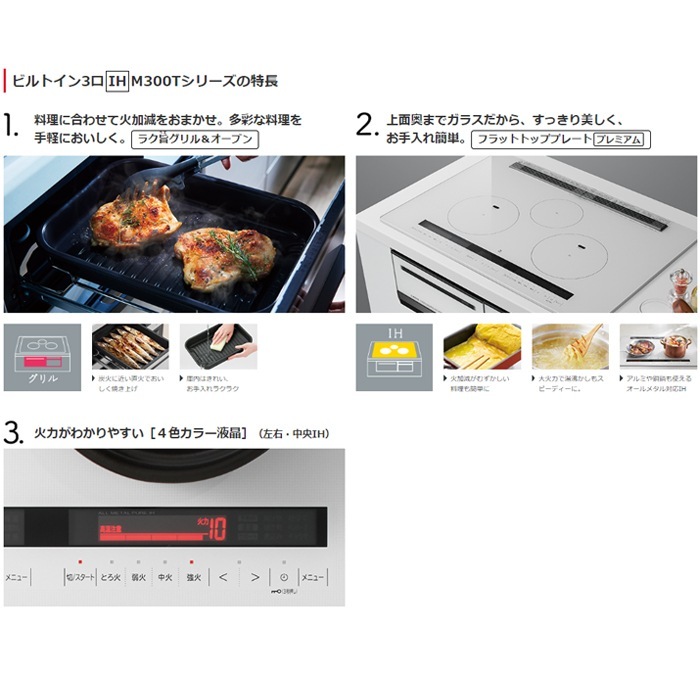 日立 HT-M300HTWF(H) 3口IHクッキングヒーター ビルトイン 火加減マイ