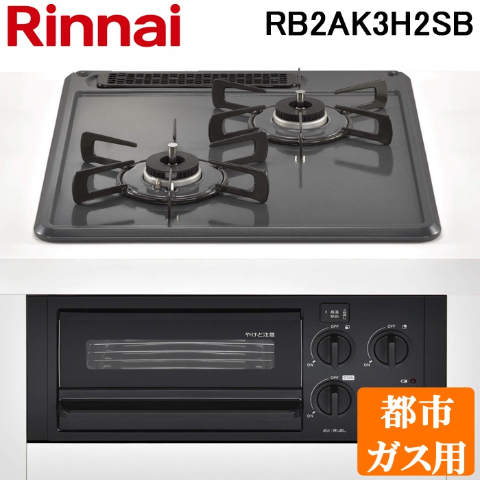 Rinnai - Rinnai グリル付きガステーブル リンナイ グリル付ガステーブル 美品
