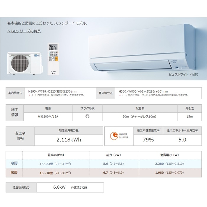 三菱電機 MSZ-GE5623S-W ルームエアコン 霧ヶ峰 GEシリーズ 冷暖房とも