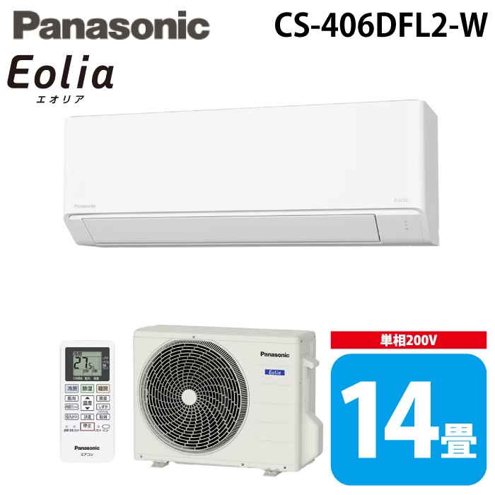パナソニック CS-406DFL2-W ルームエアコン エオリア eolia Fシリーズ