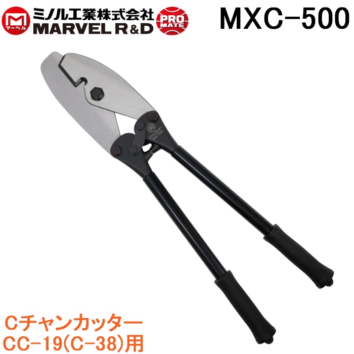 マーベル CC-19(C-38)用 Xシリーズ Cチャンカッター MXC-500 マーベル CC-19(C-38)用 Xシリーズ Cチャンカッター MXC-500