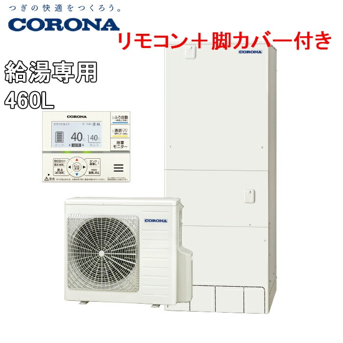 CORONA コロナ エコキュート ヒートポンプユニット 省施工設計｜機能 