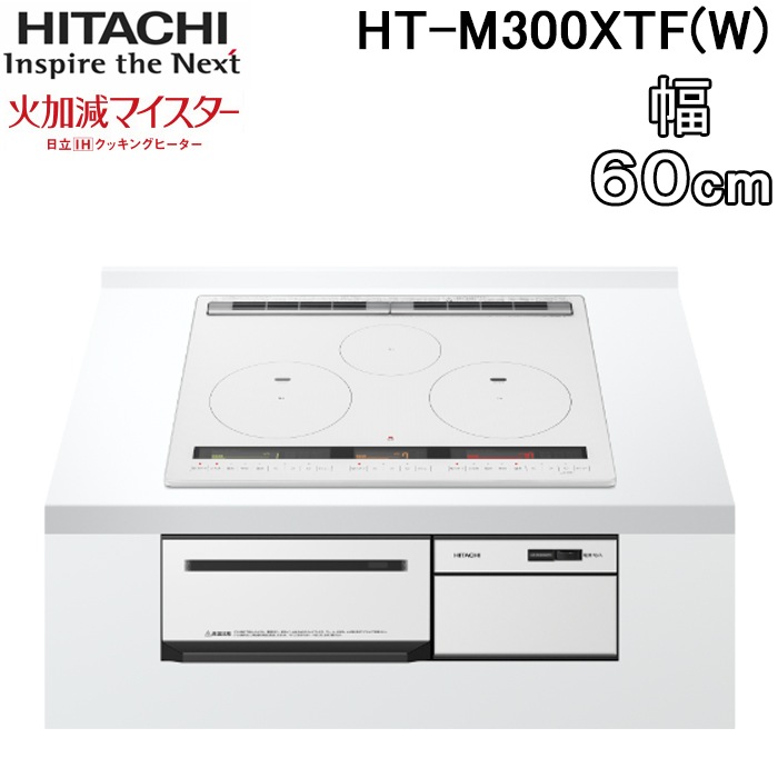 Hitachi Ihクッキングヒーター ビルトイン IHクッキングヒーター