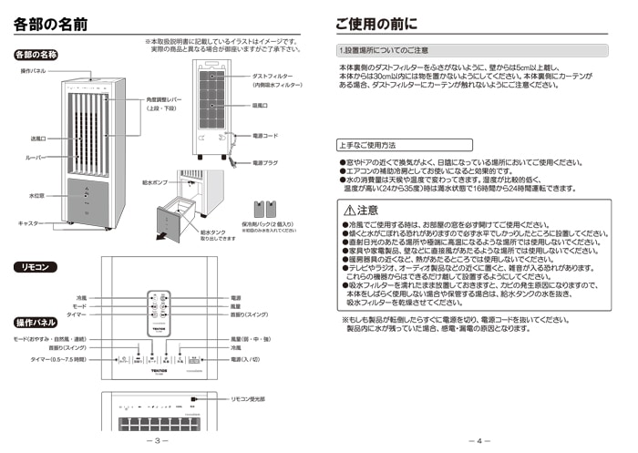 テクノス TCI-008 テクノイオン搭載リモコン冷風扇風機 (TCI-007の後継