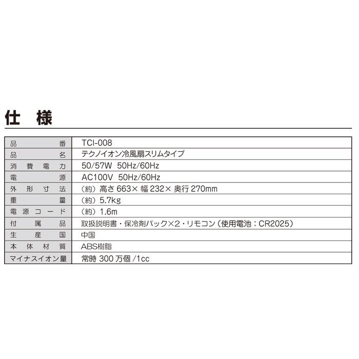 テクノス TCI-008 テクノイオン搭載リモコン冷風扇風機 (TCI-007の後継 テクノス TCI-008 テクノイオン搭載リモコン冷風扇風機 (TCI-007の後継