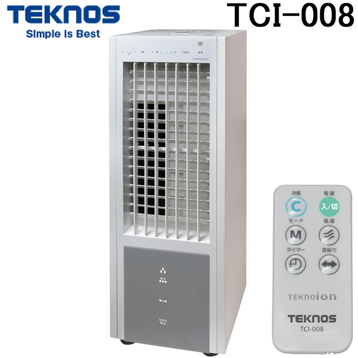 テクノス TCI-008 テクノイオン搭載リモコン冷風扇風機 (TCI-007の後継
