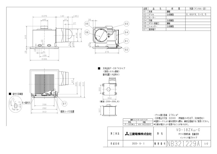 三菱電機 VD-18ZFL-C13 換気扇 三菱電機 VD-18ZX13-C ダクト用換気扇 天井埋込形 居間 事務所 店舗用