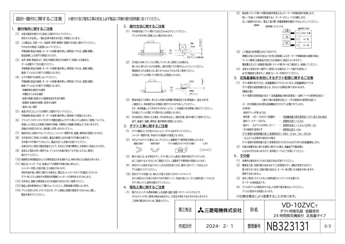 三菱電機 VD-10ZVC7 天井埋込形換気扇 本体 ダクト用換気扇 定風量24