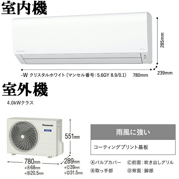 パナソニック CS-403DFL2-W インバーター冷暖房除湿タイプ ルーム