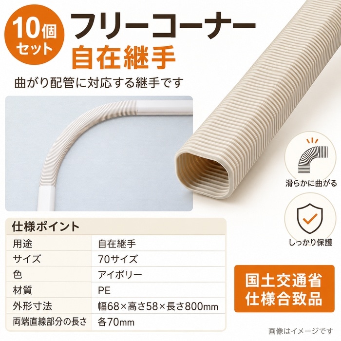 因幡電工 LDF-70-800-I フリーコーナー 自在継手 70サイズ 800mm