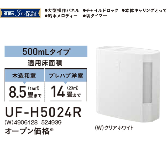 コロナ UF-H5024R(W) 加湿器 8.5畳用 ホワイト ハイブリッド式 木造8.5