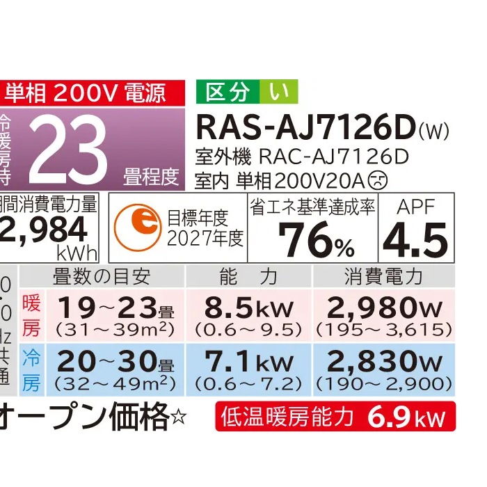日立 RAS-AJ7126D-W ルームエアコン 白くまくん AJシリーズ 23畳用