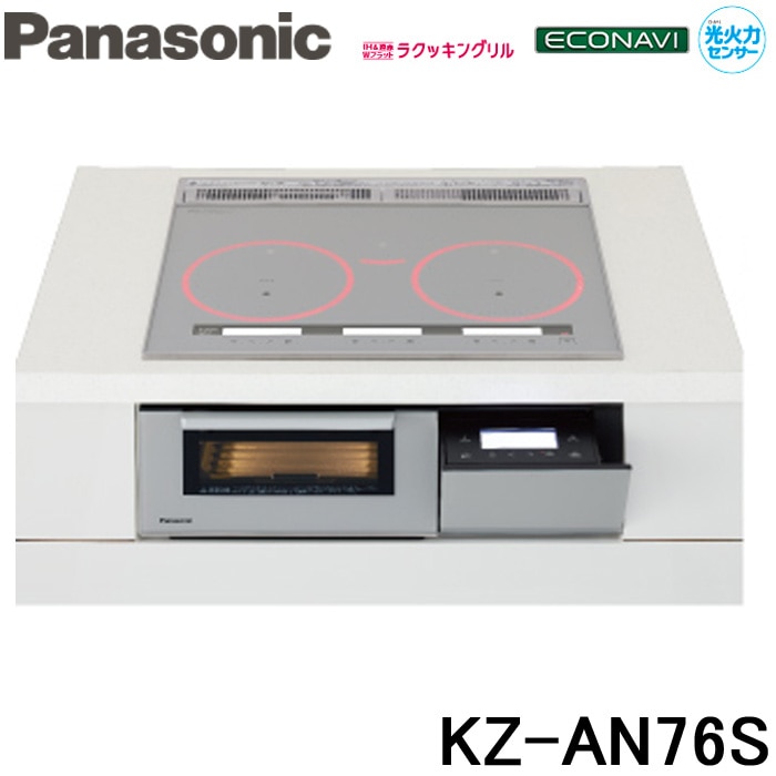 パナソニック　卓上型IHクッキングヒーター パナソニック Panasonic KZ-AN76S IHクッキングヒーター ビルトイン 幅