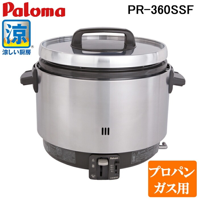 パロマ 業務用 ガス炊飯器 PR-6DSS-1 3.3升 LPガス ★★★ Amazon.co.jp: パロマ 業務用ガス炊飯器 PR-6ESS プロパンガス