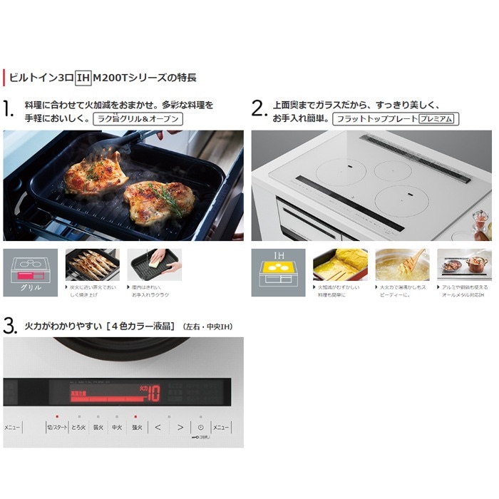 日立 HT-M200HTF(H) 3口IHクッキングヒーター ビルトイン 火加減 日立 HT-M200HTF(H) 3口IHクッキングヒーター ビルトイン 火加減