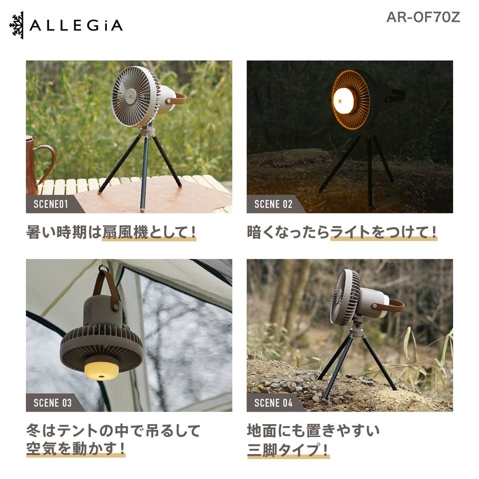 新品]アレジア キャンプ扇風機 アウトドア扇風機 10000mAh 充電