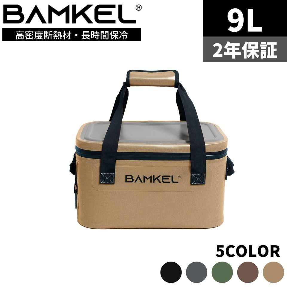 BAMKEL(バンケル) ソフトクーラーボックス 9L 長時間 保冷 選べるカラー サイズ 高耐久 アウトドア キャンプ 韓国ブランド ライトサンド 正規品