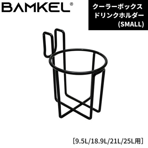 BAMKEL ドリンクホルダー 9.5L/18.9L/21L/25L用 クーラーボックス モダン/クラシック シリーズ カスタム カップホルダー 韓国ブランド ハードクーラー アウトドア キャンプ バンケル【日本正規流通品】